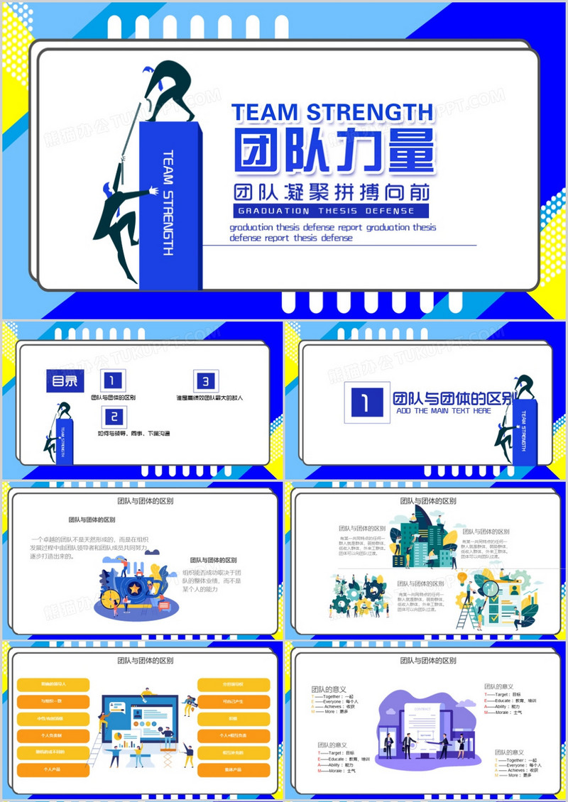 蓝色创意风格公司团队凝聚力PPT模板