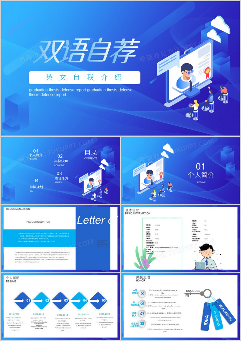 岗位竞聘英文自我介绍通用PPT模板