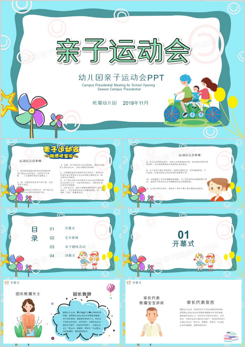蓝色创意卡通亲子运动会PPT模板