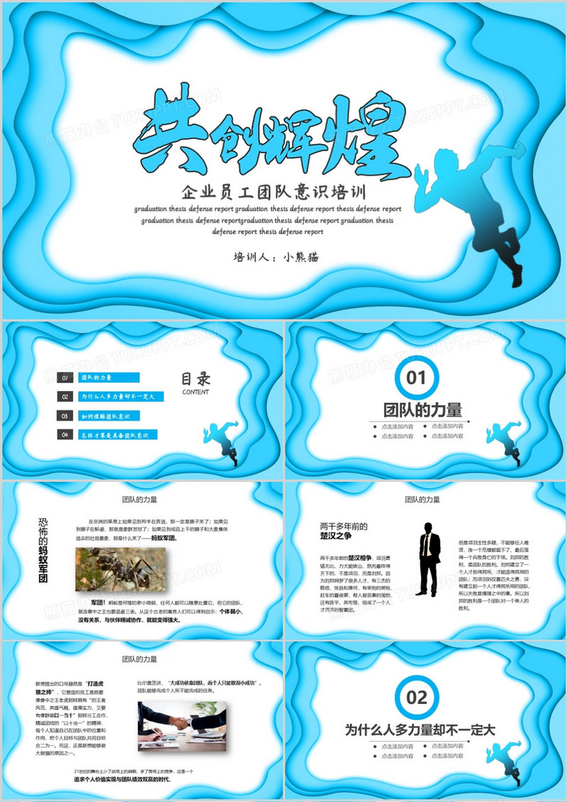 蓝色励志大气企业培训团队意识通用PPT模板