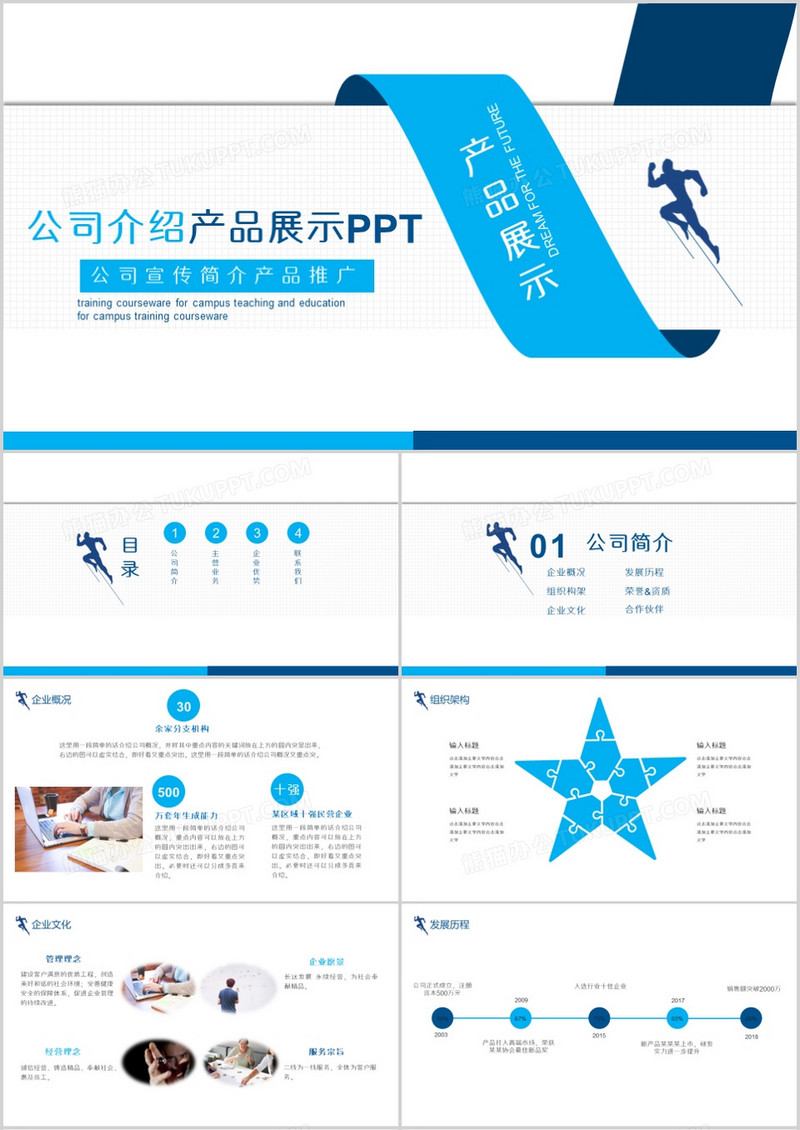 企业宣传产品推广PPT模板