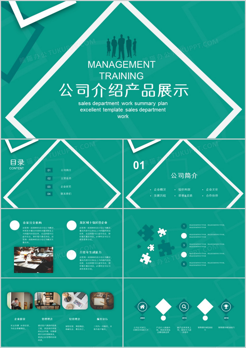 绿色企业宣传产品推广PPT模板