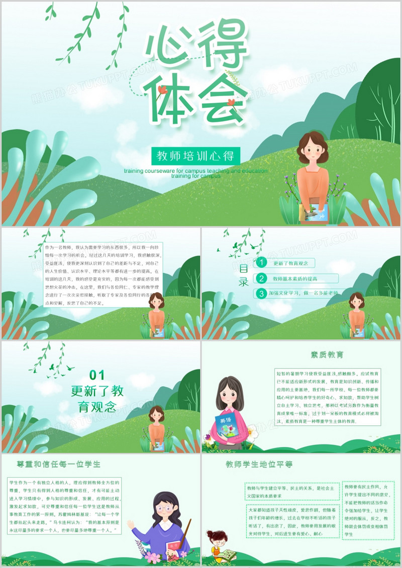 小清新教师培训心得体会PPT模板