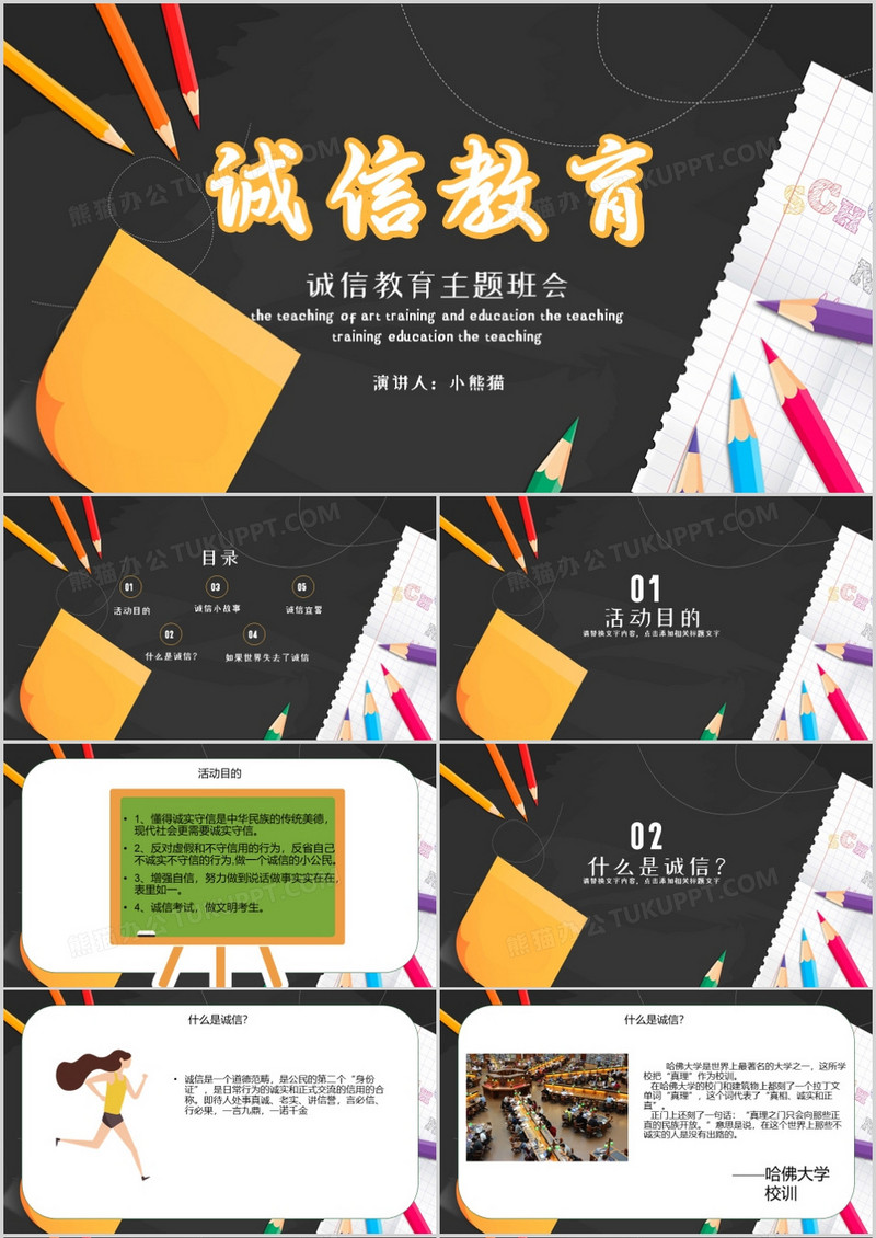 卡通黑板风诚信教育ppt模板