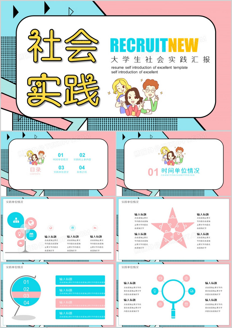 几何扁平风格大学生社会实践PPT模板