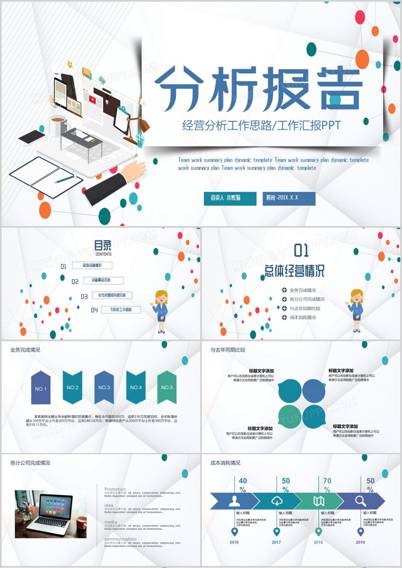 商务扁平风行业分析工作报告PPT模板