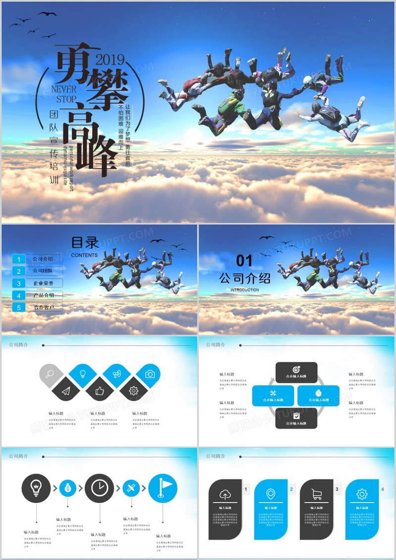 大气 团队宣传培训PPT