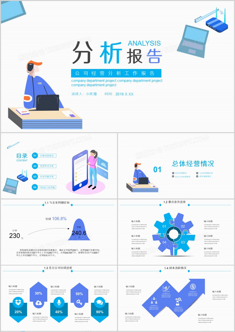 简约公司经营分析工作报告PPT模板