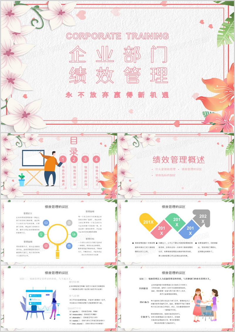 粉色唯美风企业部门绩效管理培训PPT模板