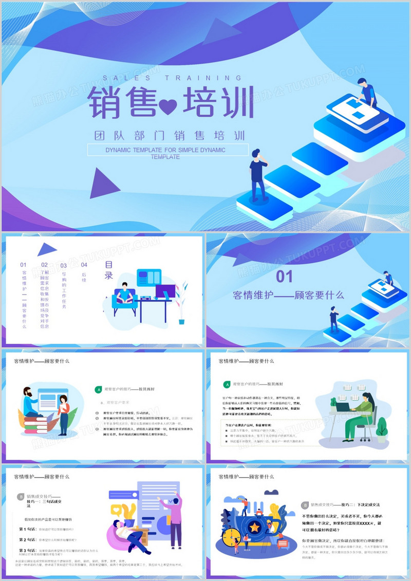 蓝色清新团队部门销售培训PPT模板