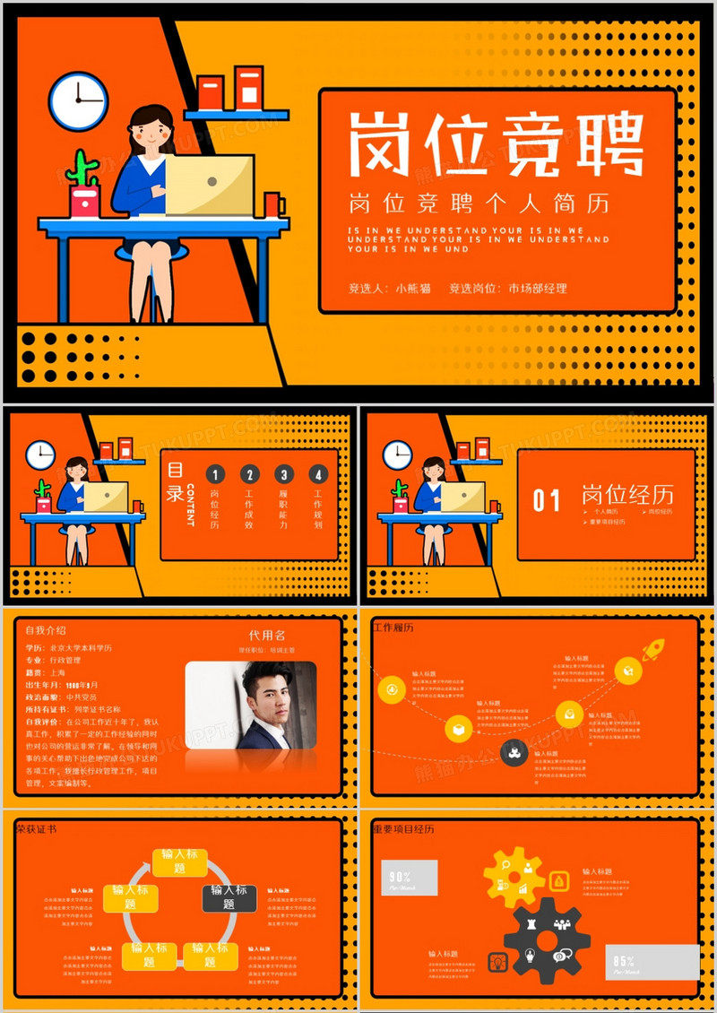企业 部门招聘创意岗位竞聘ppt