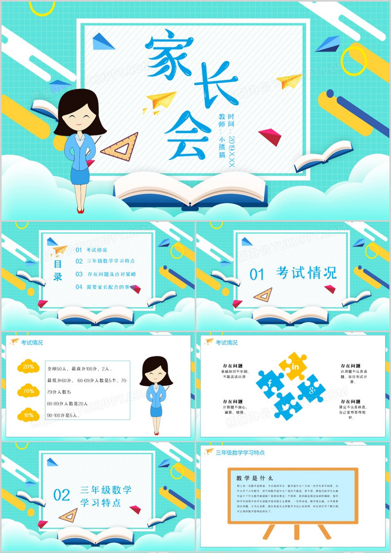 卡通三年级数学家长会PPT