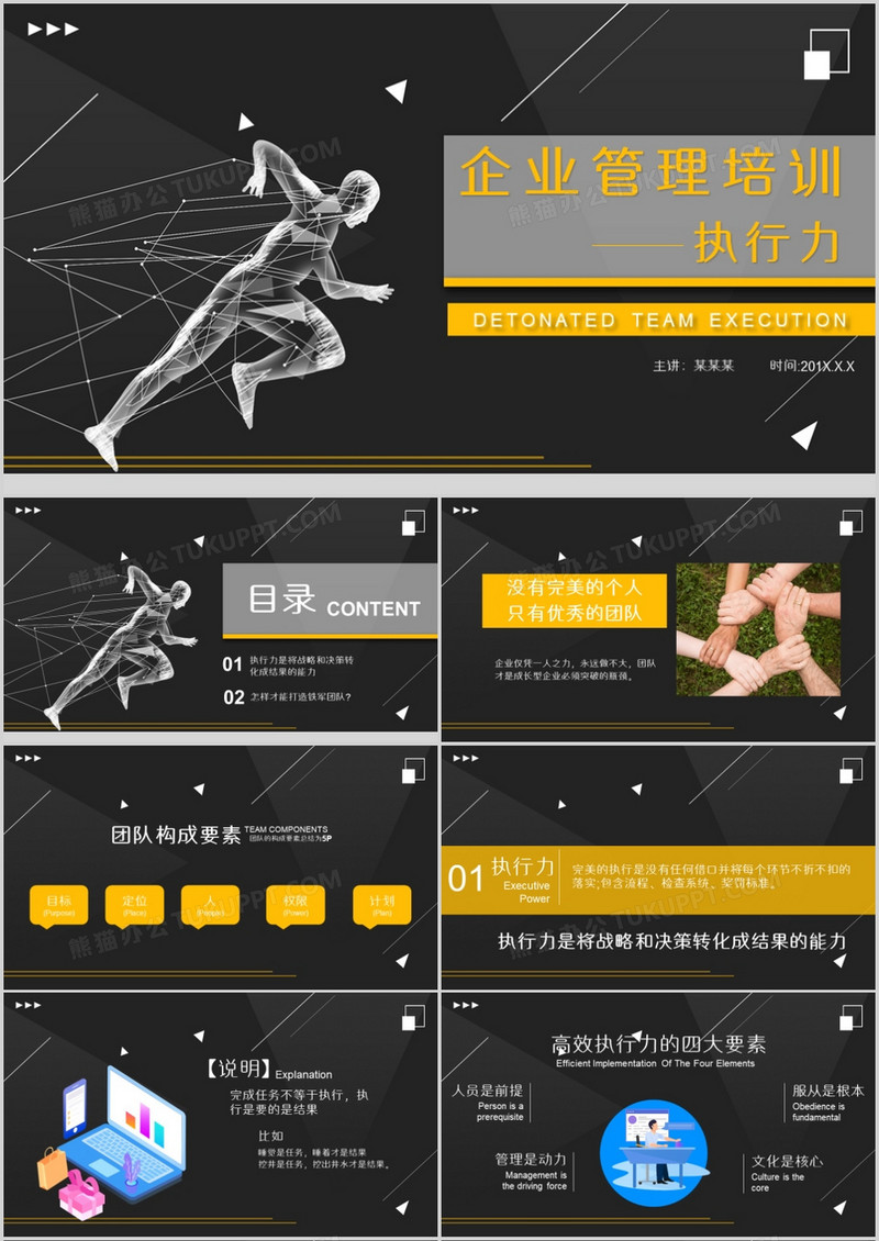 大气黑色团队建设管理培训PPT模板