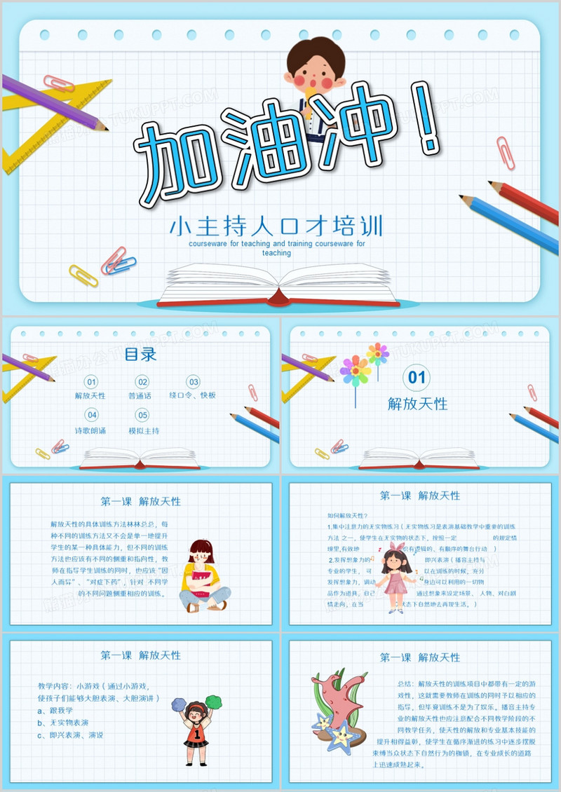 儿童小主持人培训PPT模板