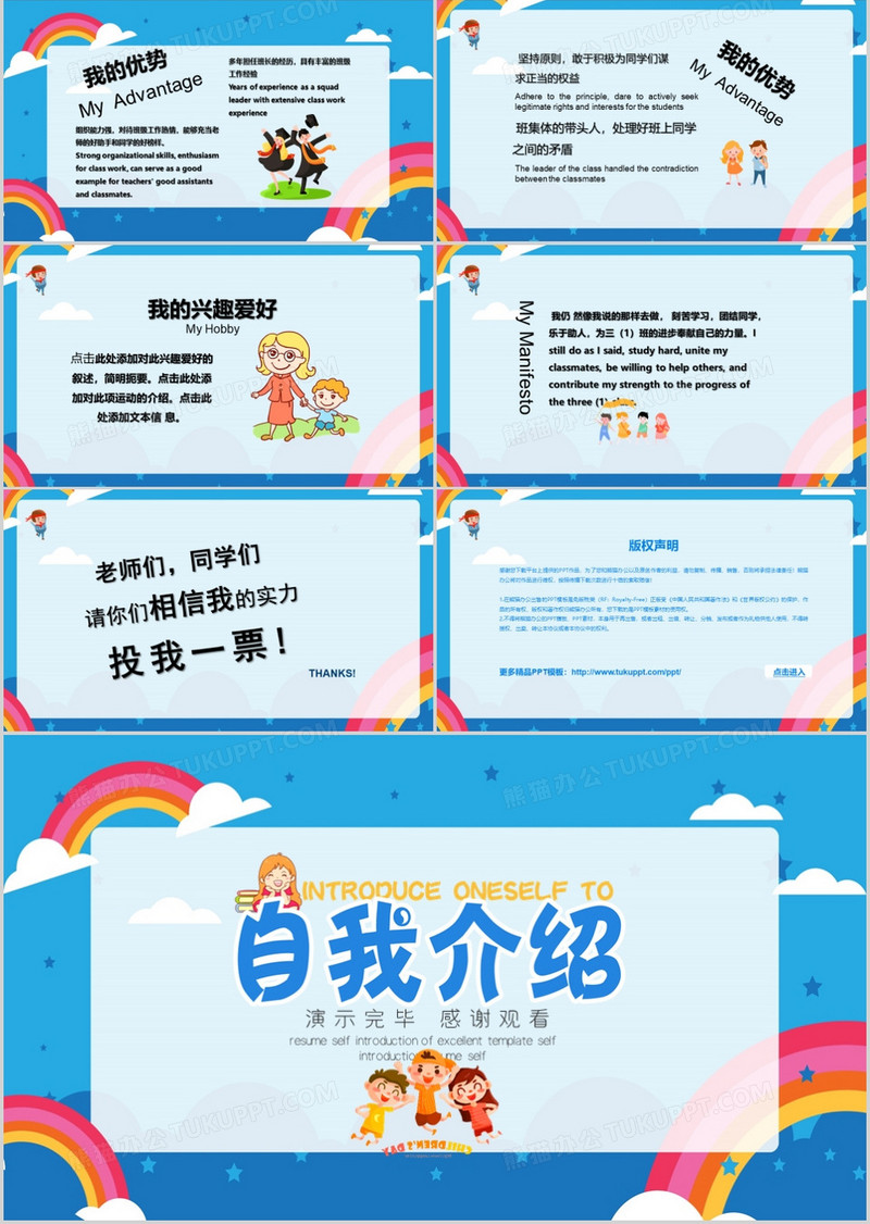 清新英文自我介绍PPT模板下载_自我介绍_图客巴巴