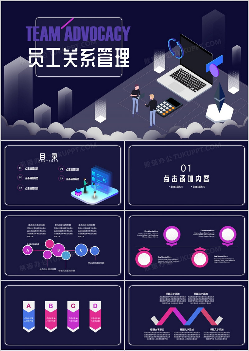 微粒体风格员工关系管理PPT模板