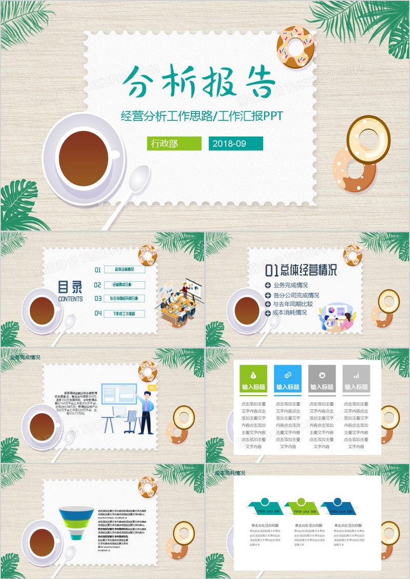 小清新风行业分析述职工作报告PPT模板