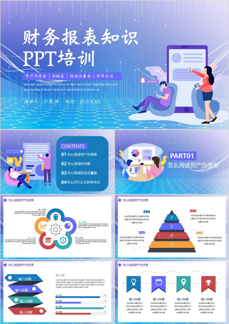 蓝色炫酷财务报表知识培训PPT模板