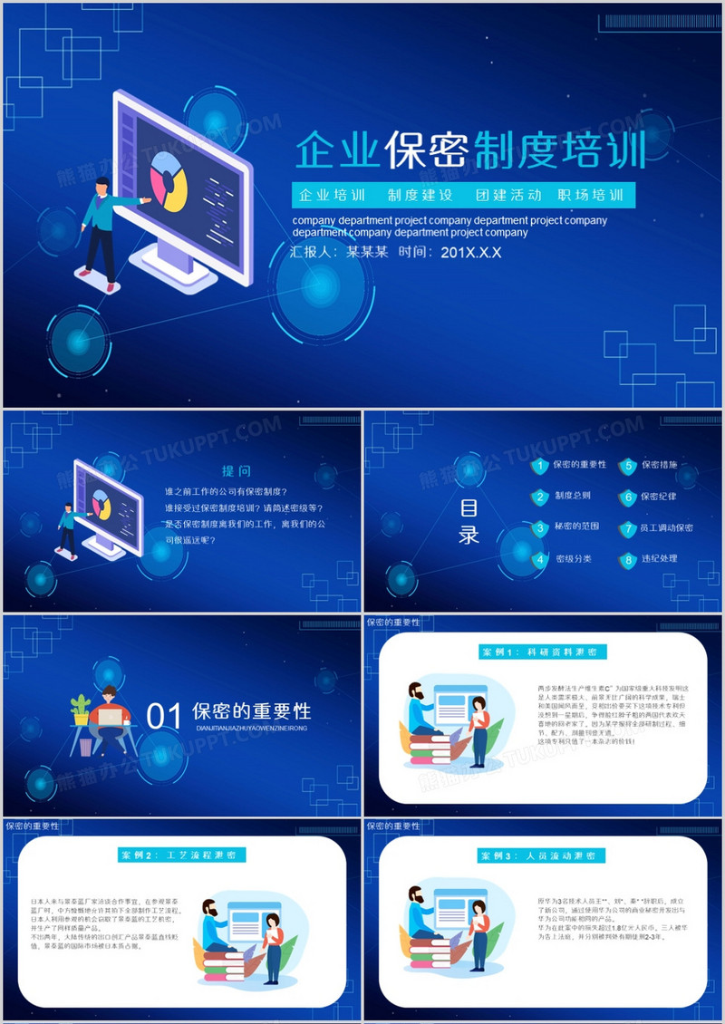 蓝色大气企业保密制度培训PPT模板