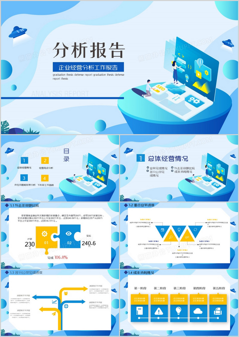 蓝色企业经营分析工作报告PPT模板