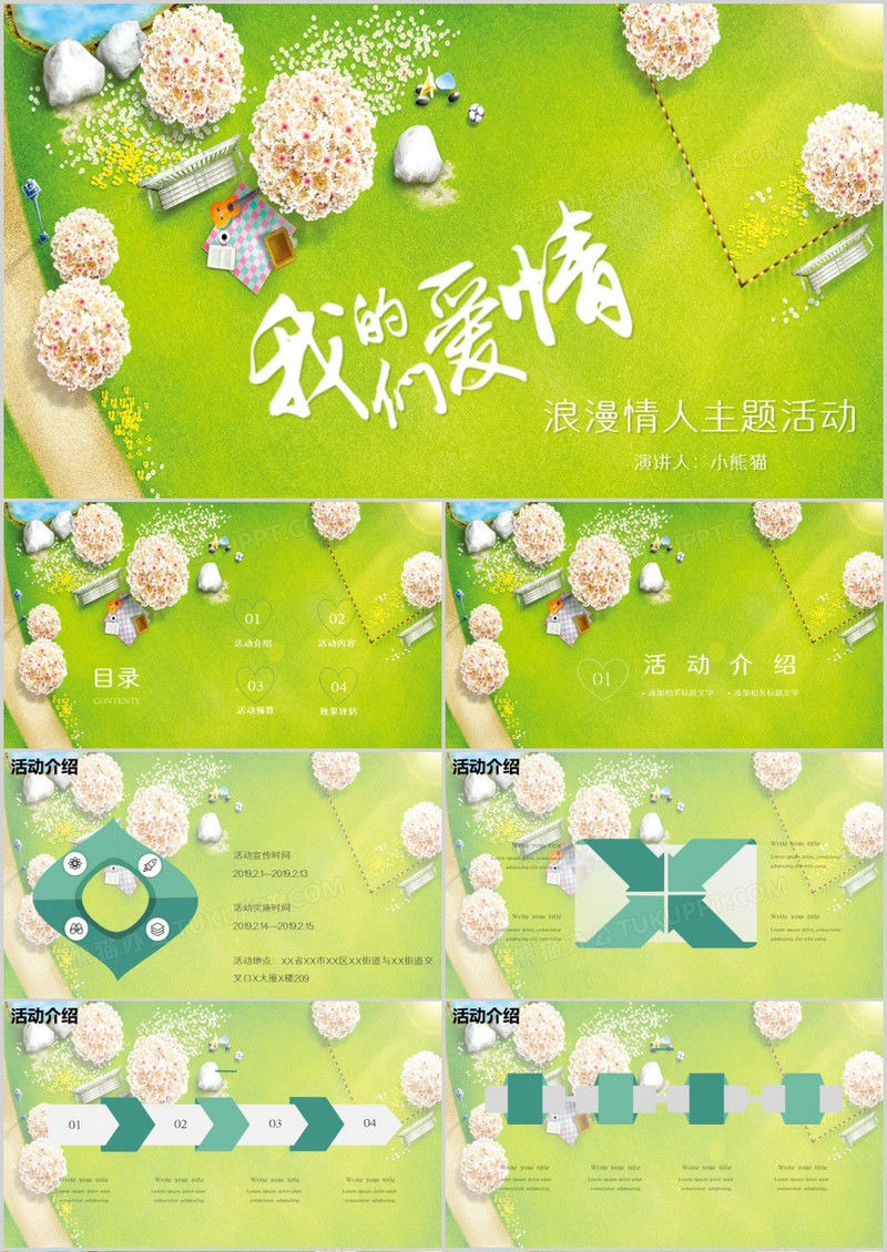 绿色小清新浪漫情侣主题活动PPT模板