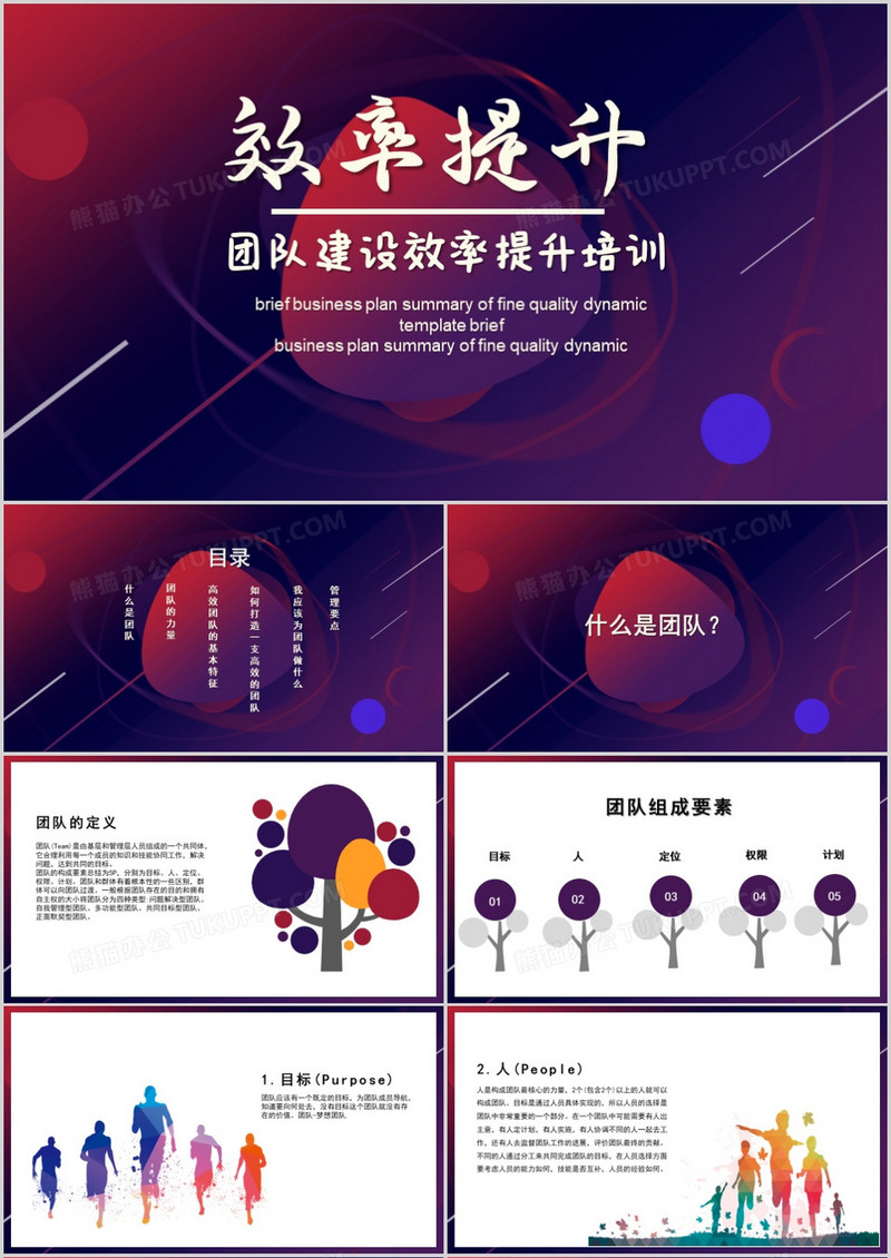 简约团队建设效率提升培训PPT模板