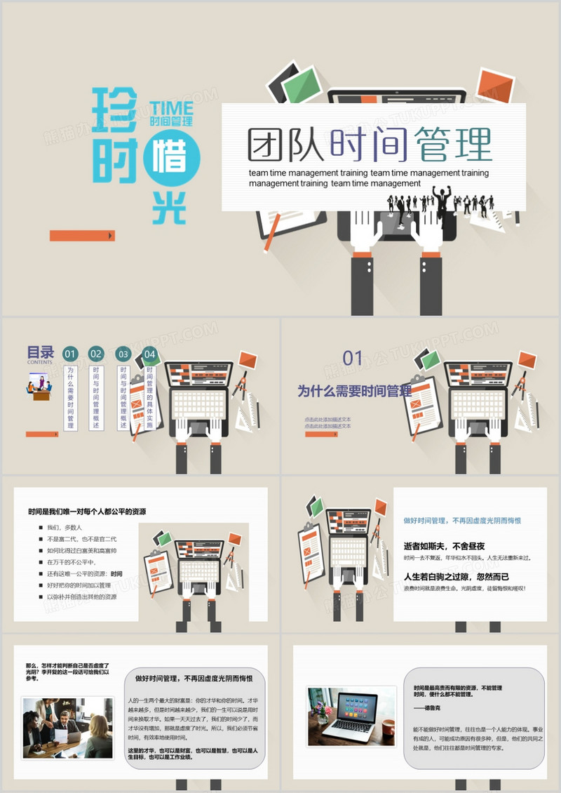 扁平风团队时间管理动态PPT模板