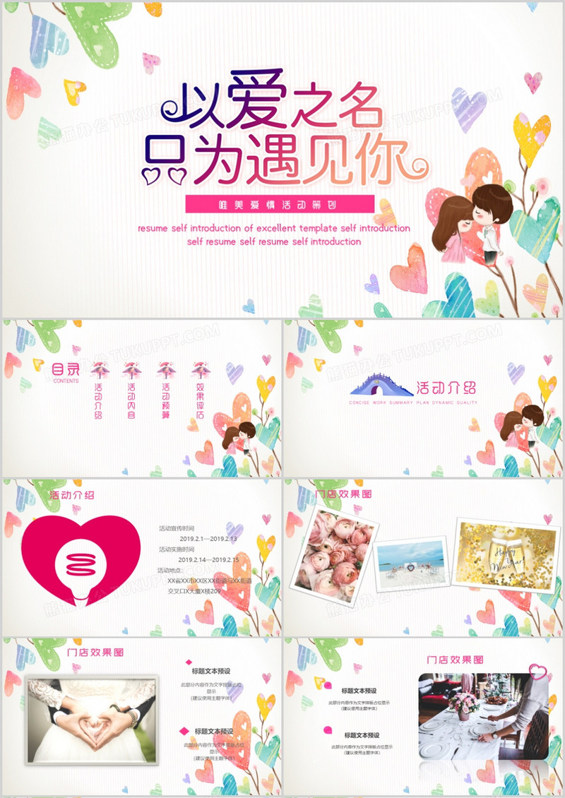 卡通小清新情侣纪念册通用PPT模板