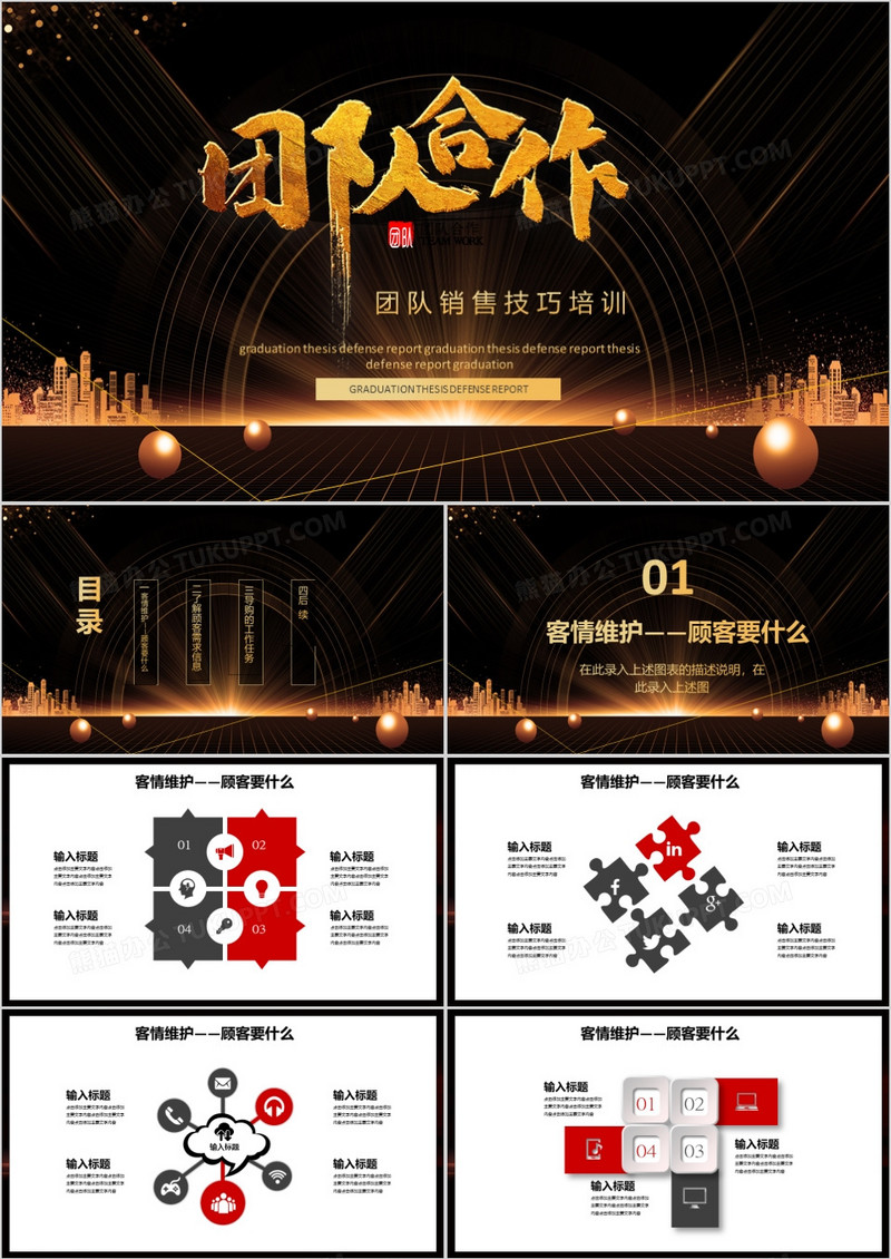 黑金大气团队销售技巧培训PPT模板