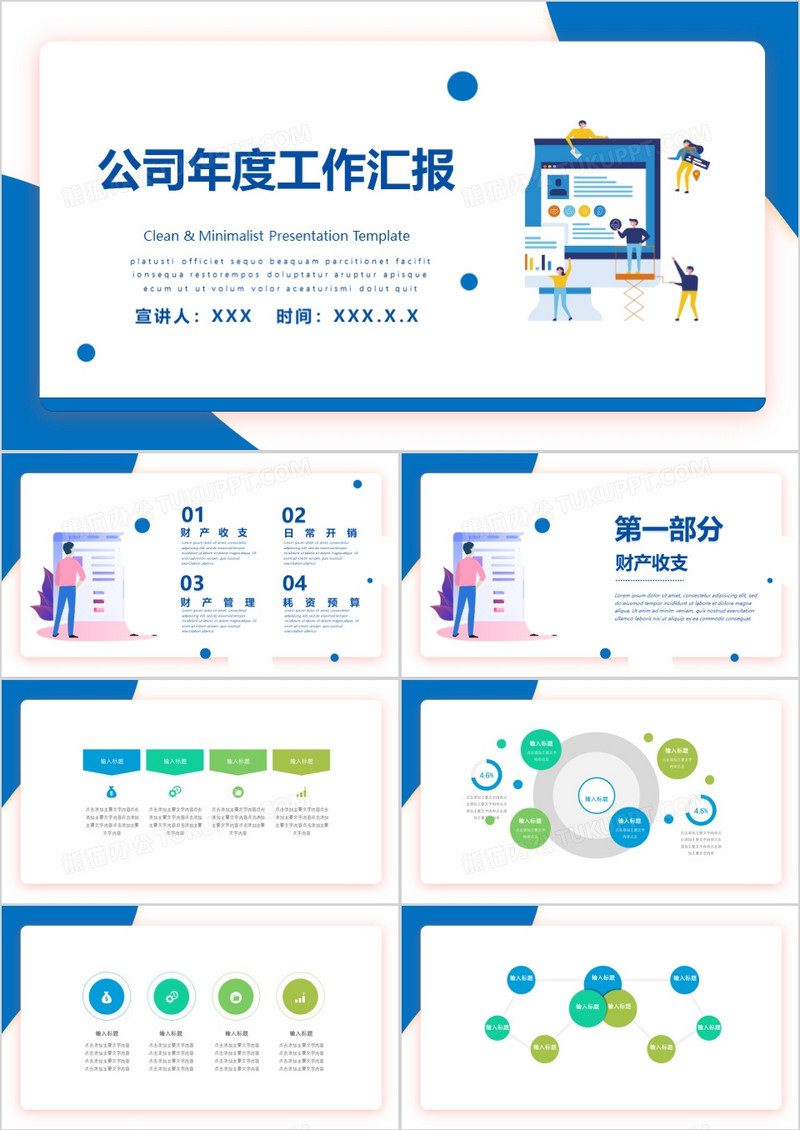 蓝色商务风公司年度工作汇报PPT模板