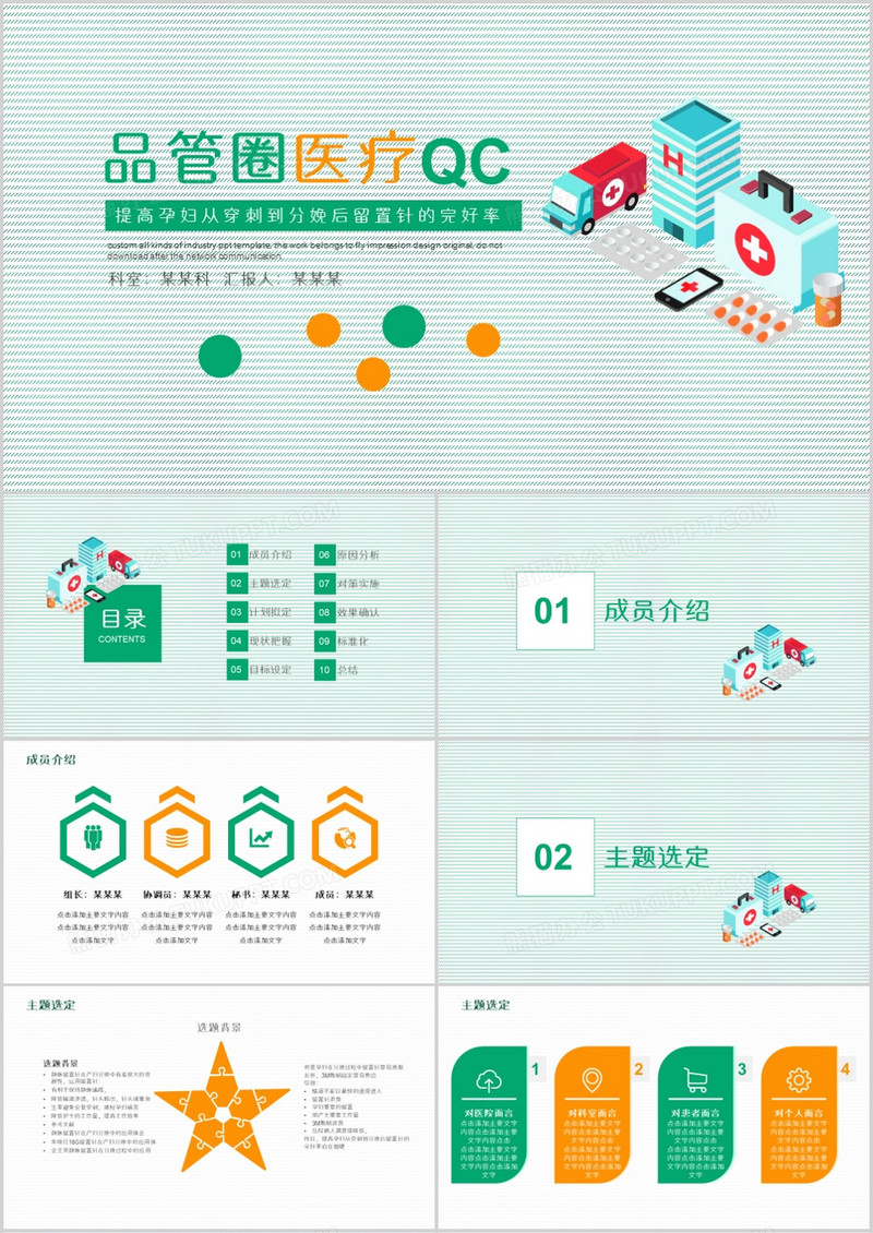 绿色健康品管圈医疗QCPPT模板