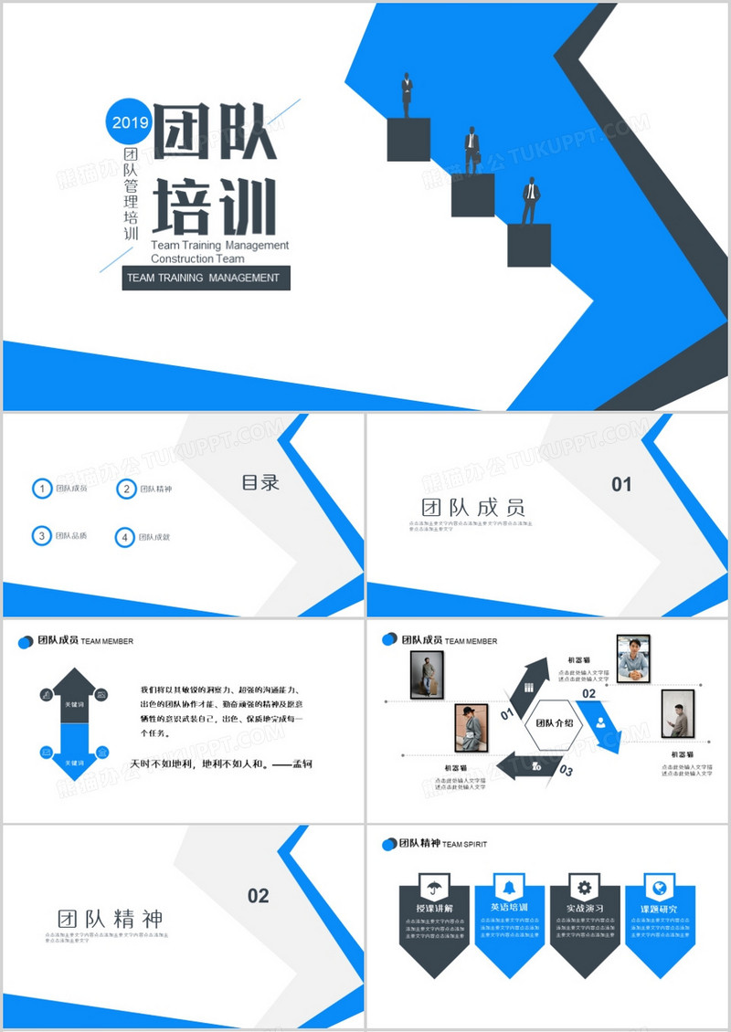 简约团队宣传推介PPT模板