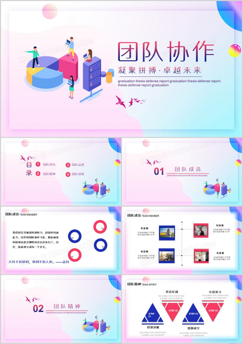 企业团队协作团队宣传推广PPT模板