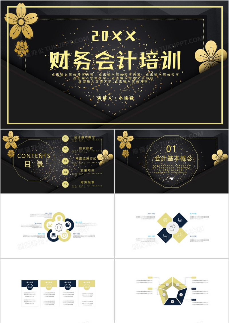 员工财务会计培训PPT模板