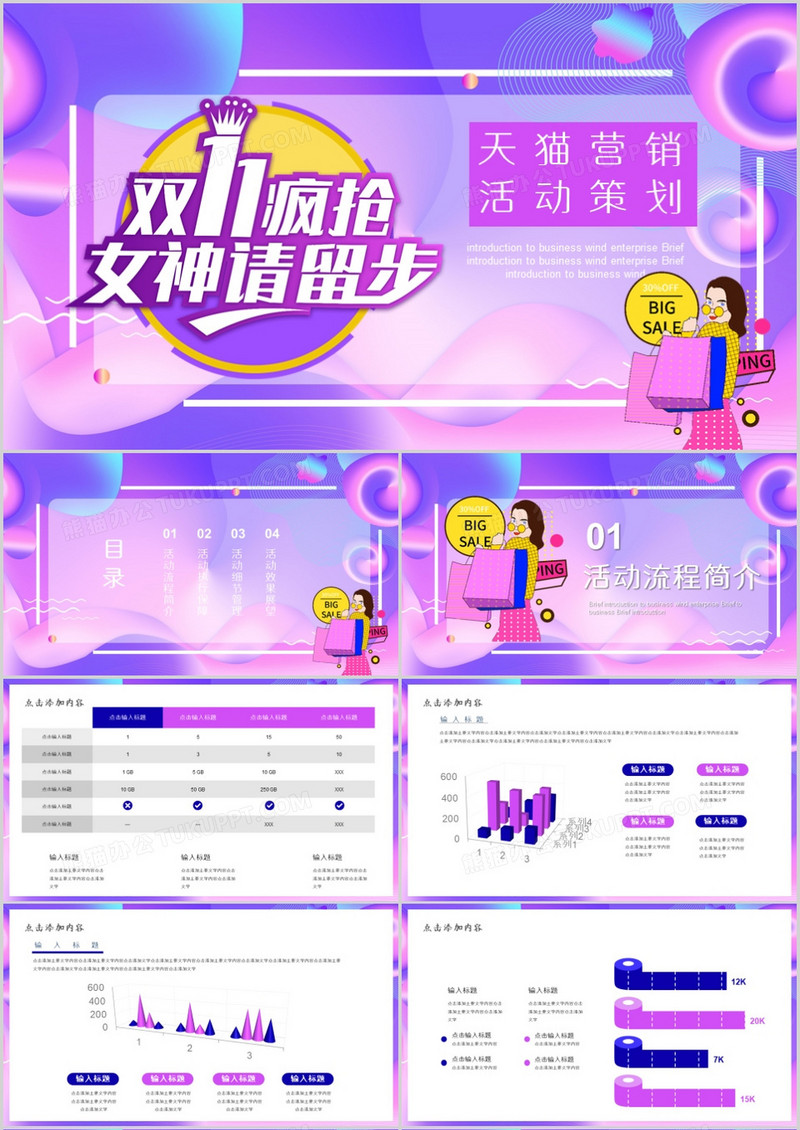 紫色天猫电商双十一营销活动策划PPT模板