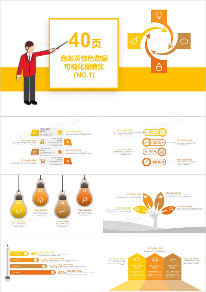 40页商务黄棕色数据可视化图表集PPT模板