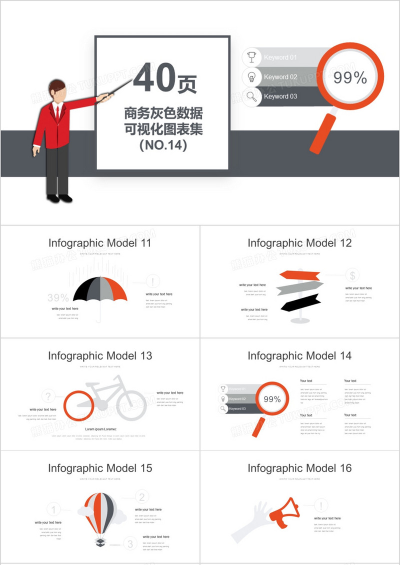 40页商务灰色数据可视化图表集PPT模板
