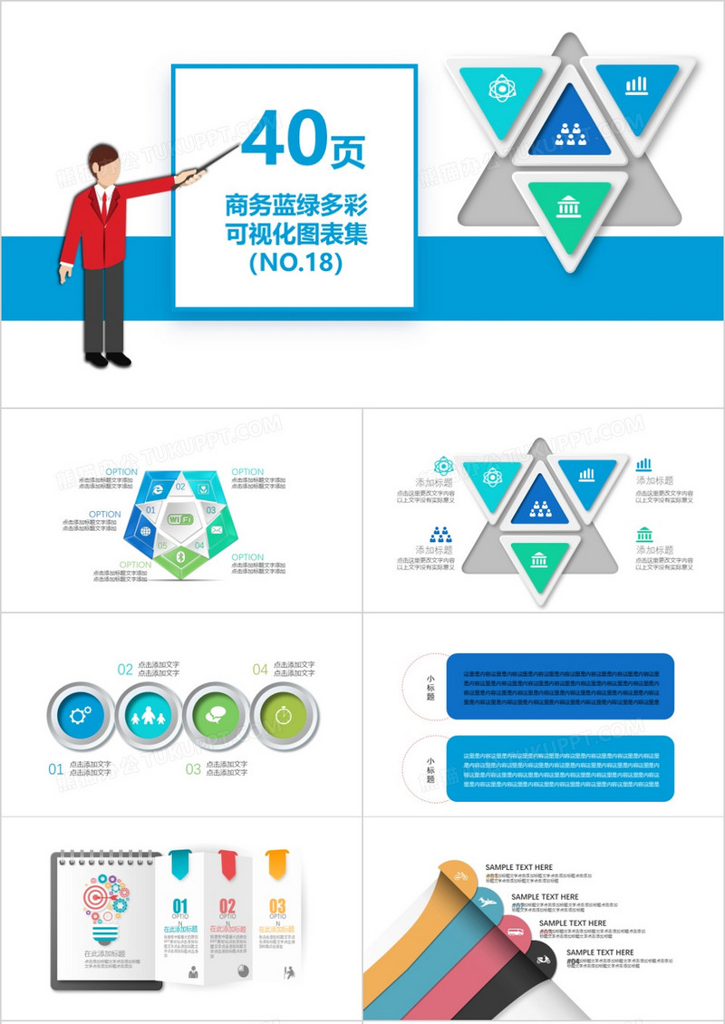 40页商务多彩可视化图表集PPT模板