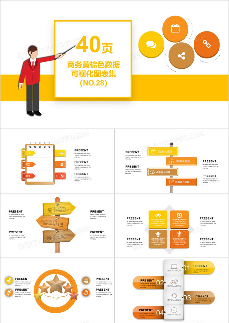 40页商务黄色数据可视化图表集PPT模板