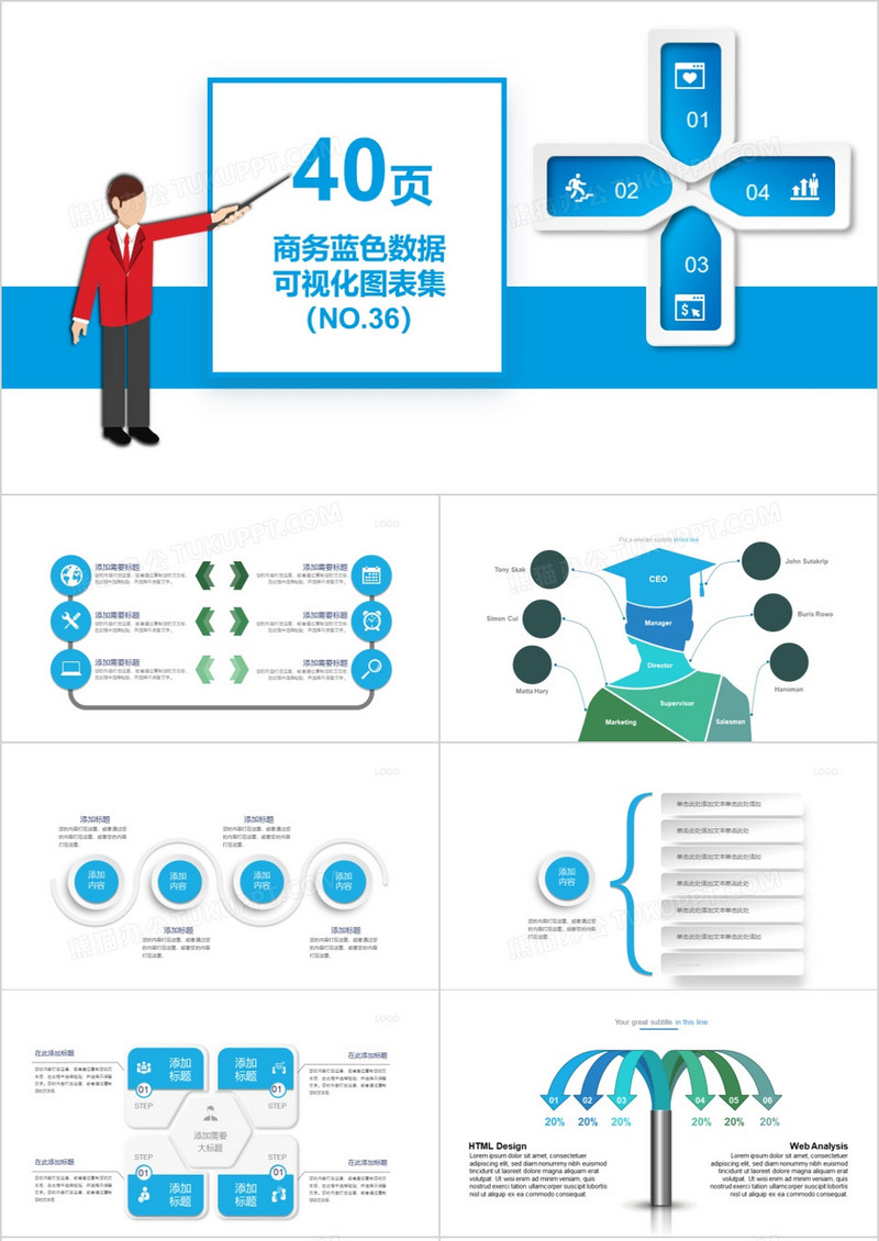 40页商务蓝色数据可视化图表集PPT模板