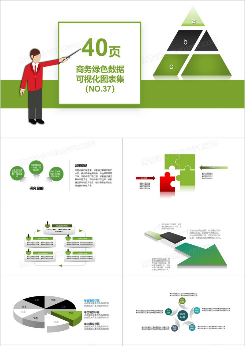 40页商务绿色数据可视化图表集PPT模板