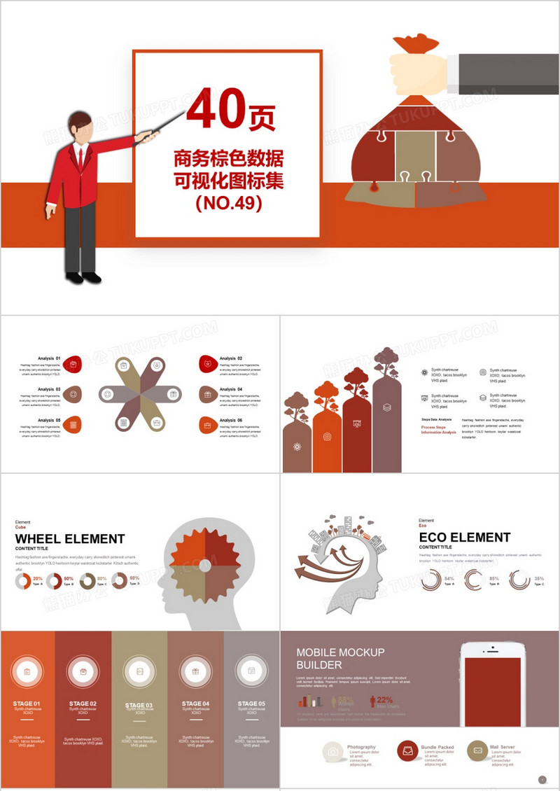 40页商务棕色数据可视化图表集PPT模板