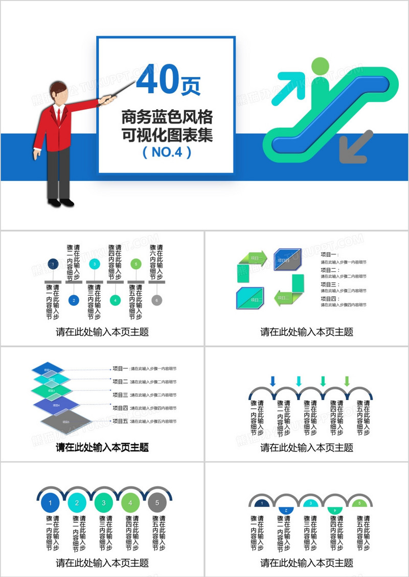 40页商商务蓝色风格可视化图表集PPT模板