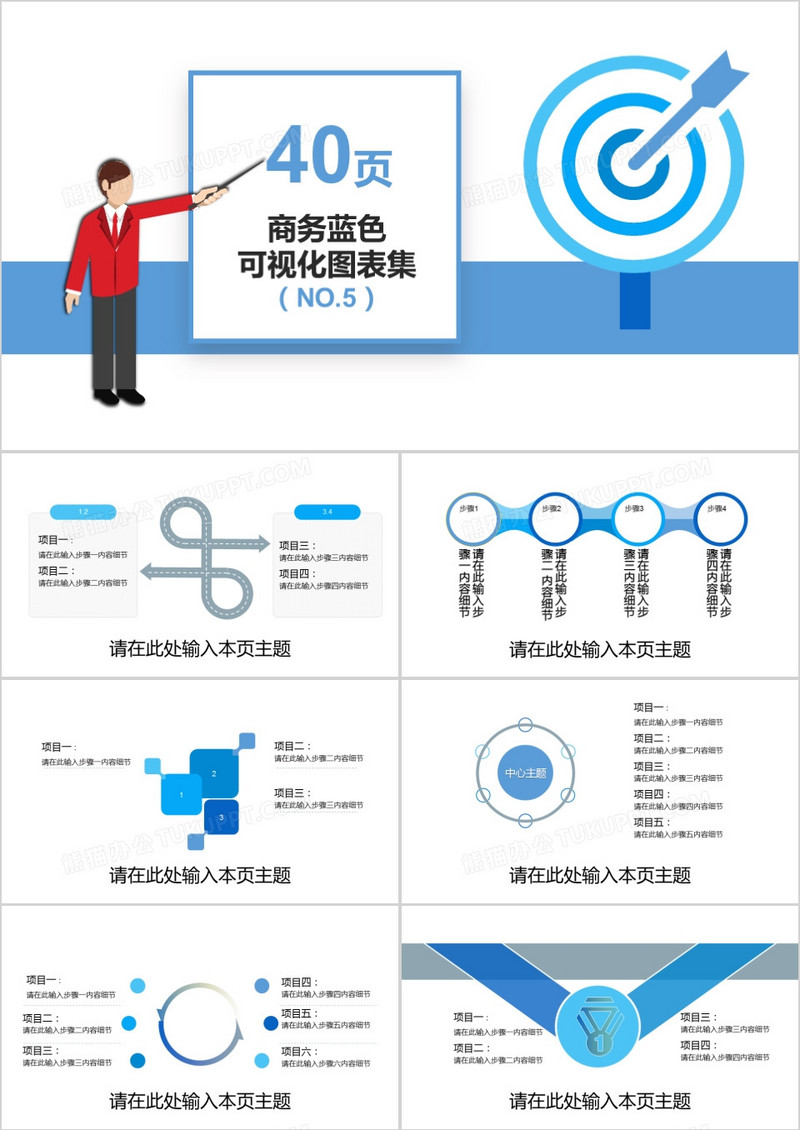 40页商务蓝色系可视化图表集PPT模板