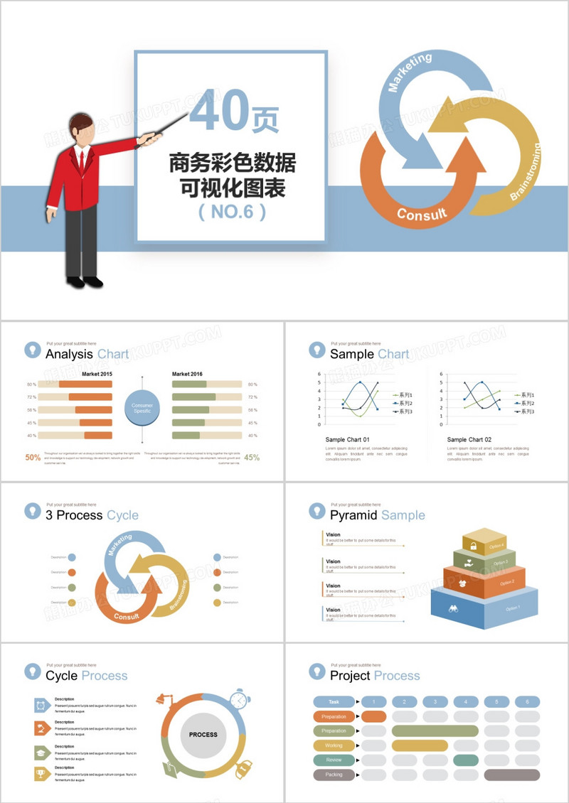 40页商务彩色数据可视化图表PPT模板