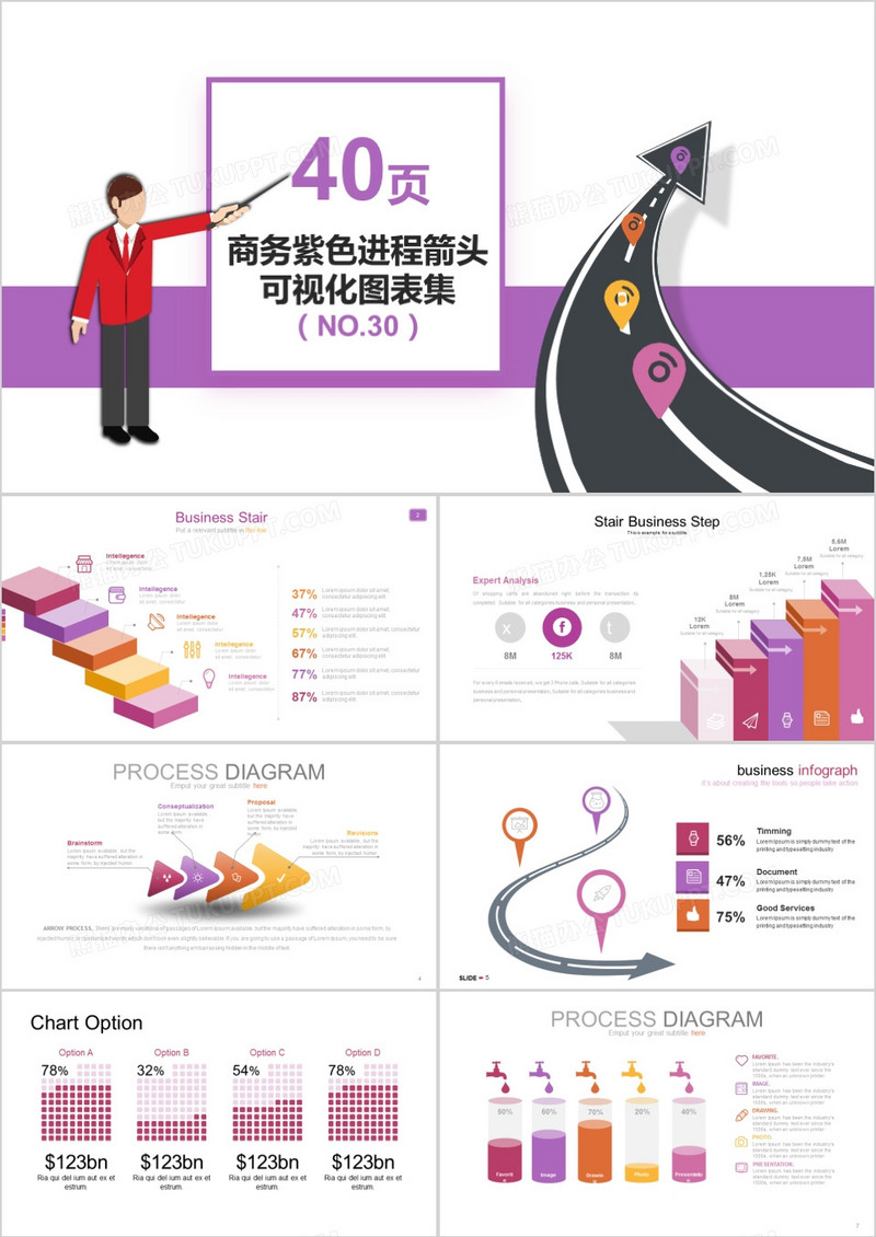 40页商务紫色进程箭头可视化图表集PPT模板