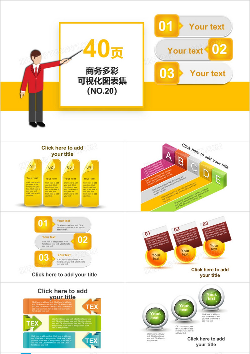 40页商务多彩可视化图表集PPT模板