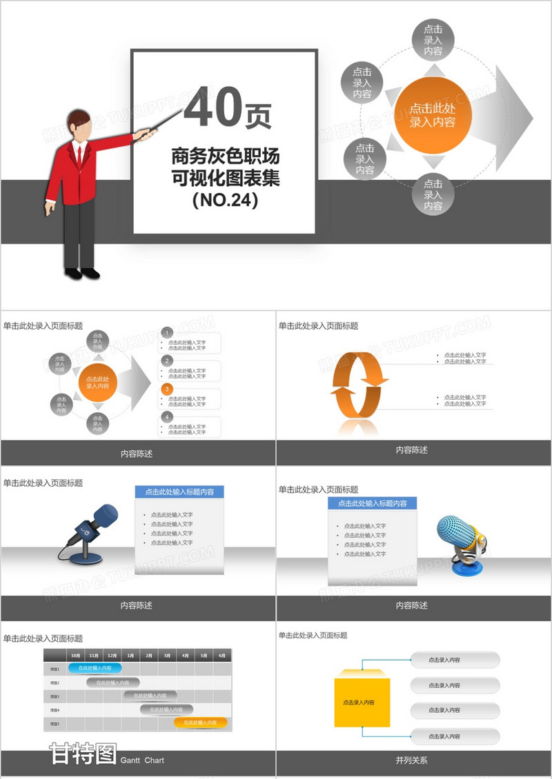 40页商务灰色职场可视化图表集PPT模板