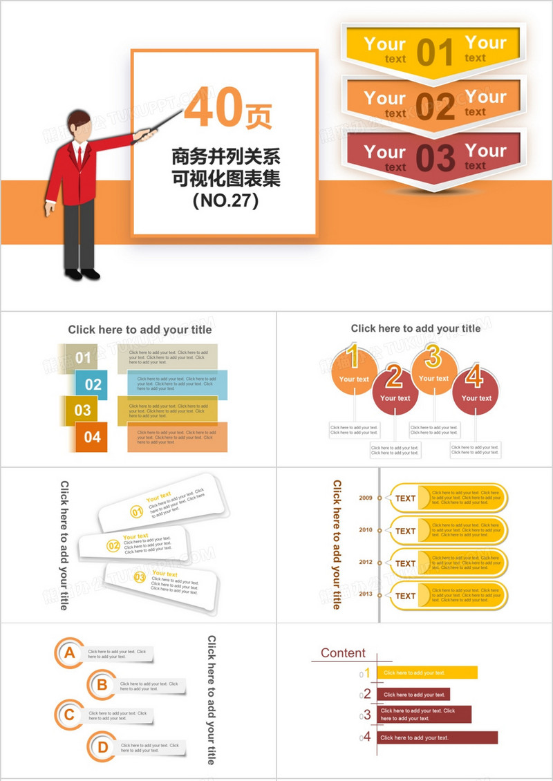 40页商务并列关系可视化图表集PPT模板