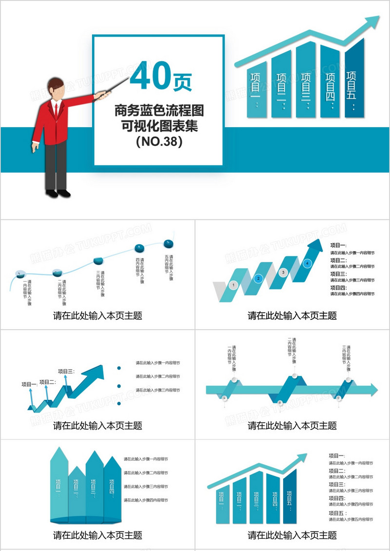 40页时尚蓝色流程图可视化图表集PPT模板